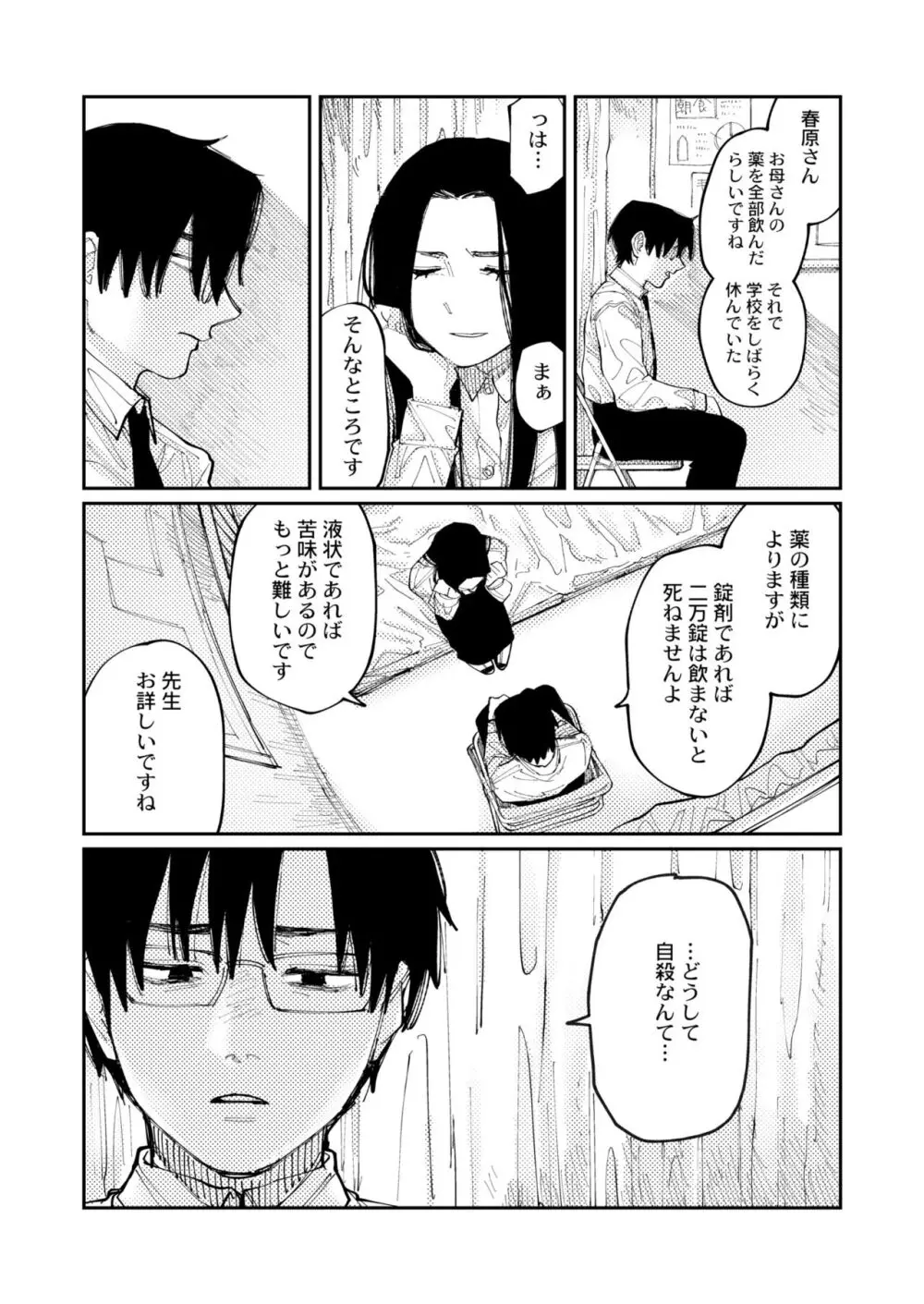 COMIC 快艶 VOL.09 Page.39