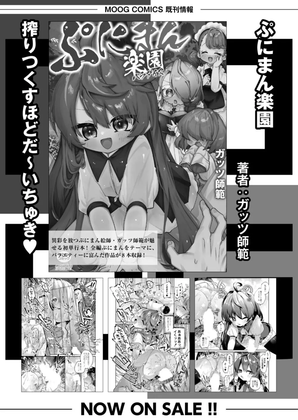 COMIC 快艶 VOL.09 Page.407