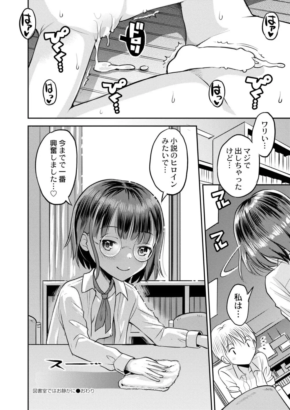 COMIC 快艶 VOL.09 Page.434