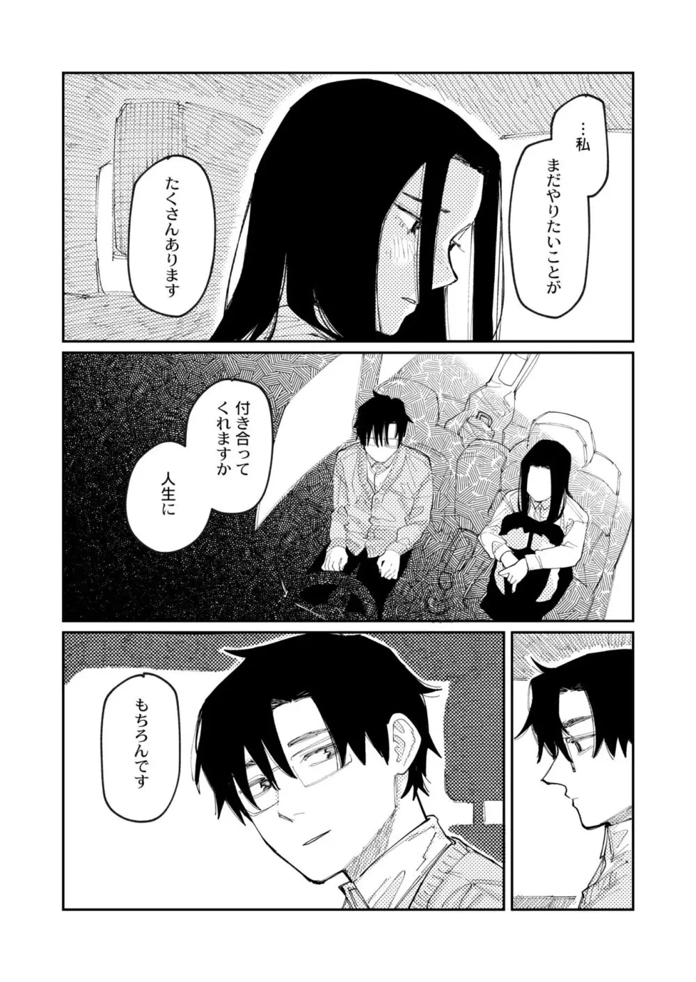 COMIC 快艶 VOL.09 Page.53