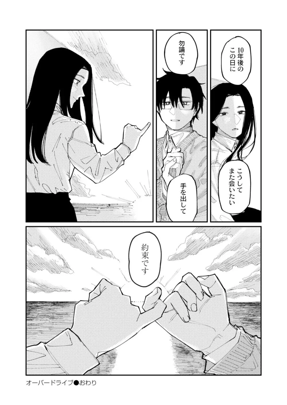 COMIC 快艶 VOL.09 Page.68