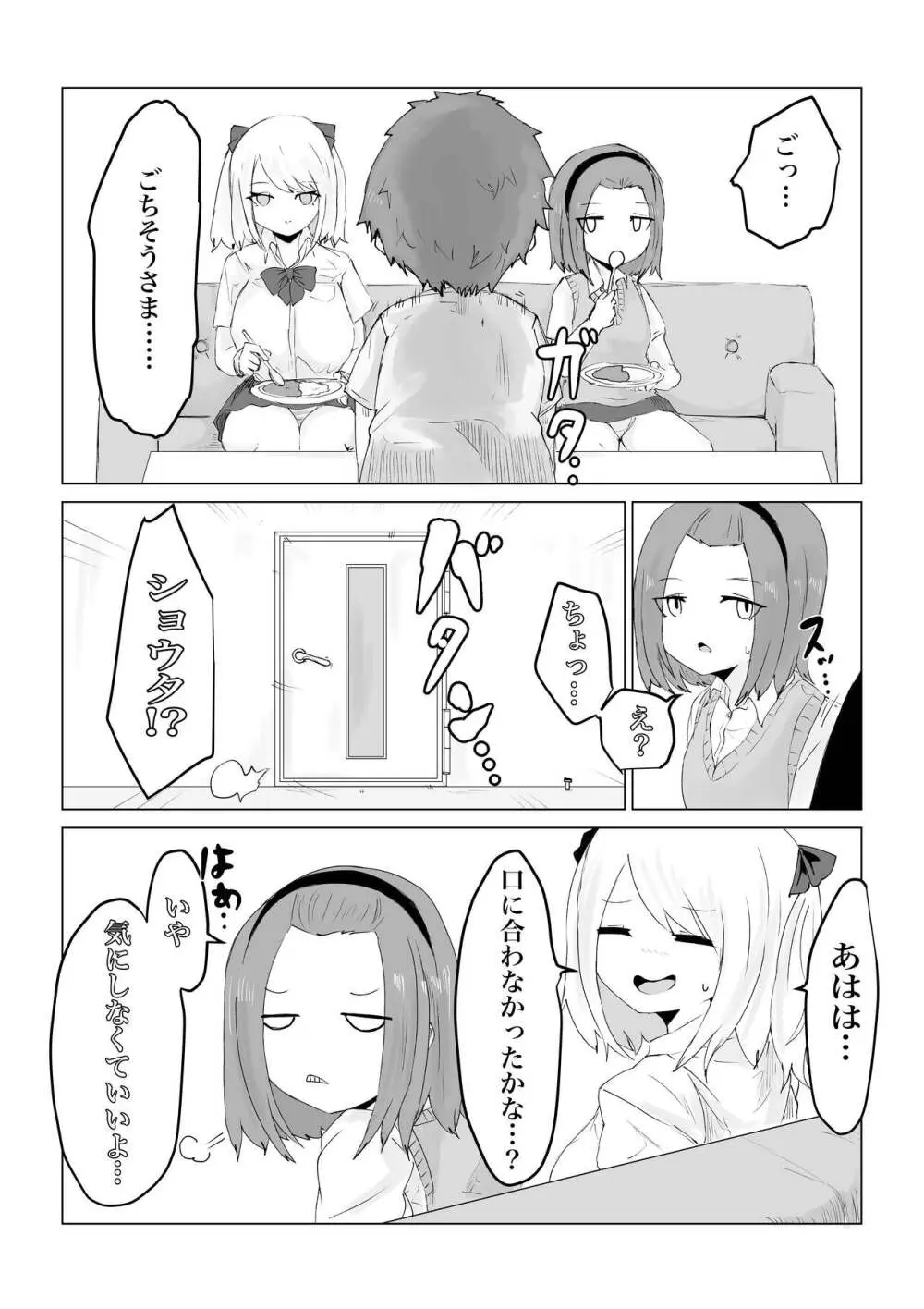 アノヒトノパンツで… Page.14