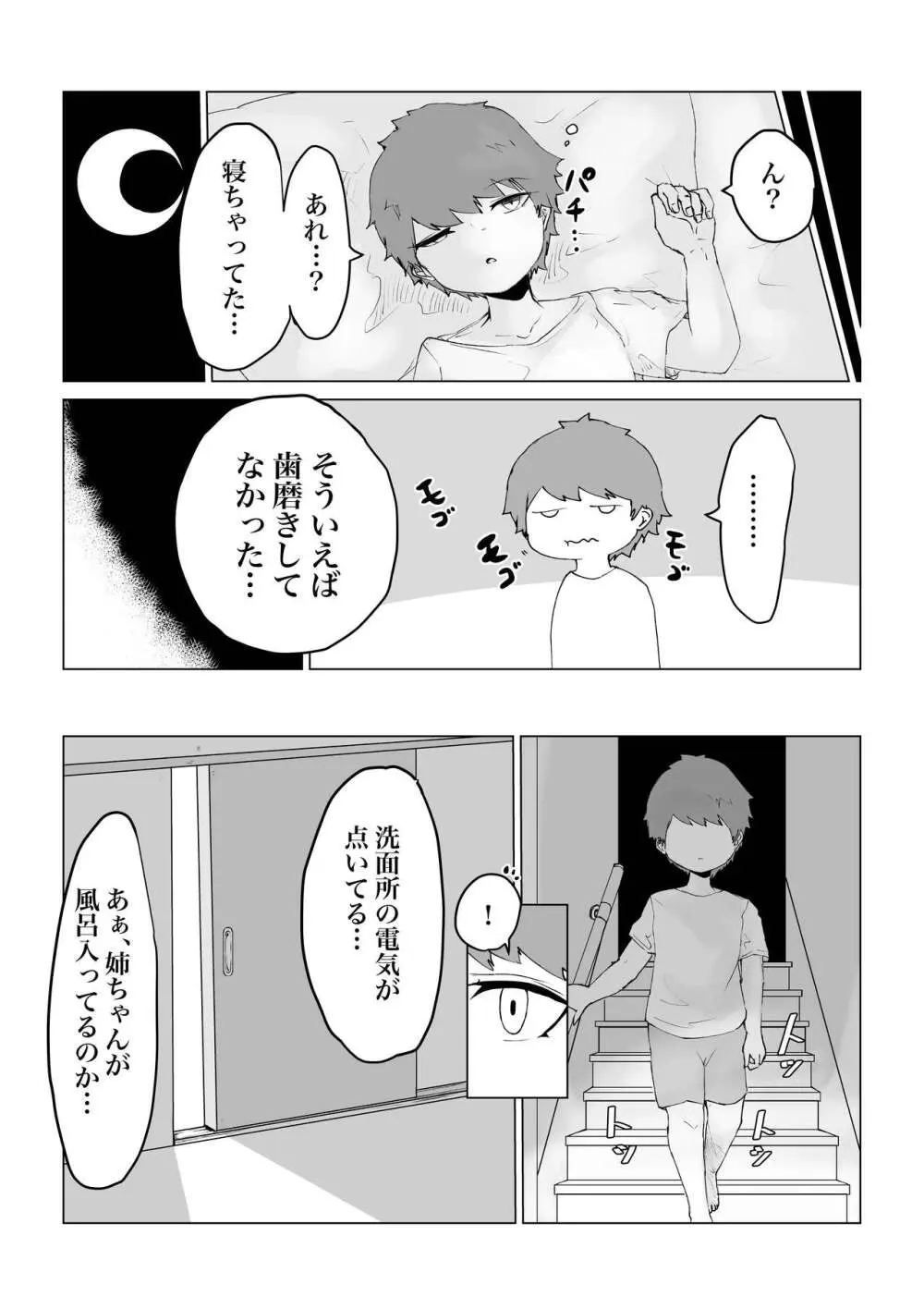 アノヒトノパンツで… Page.16