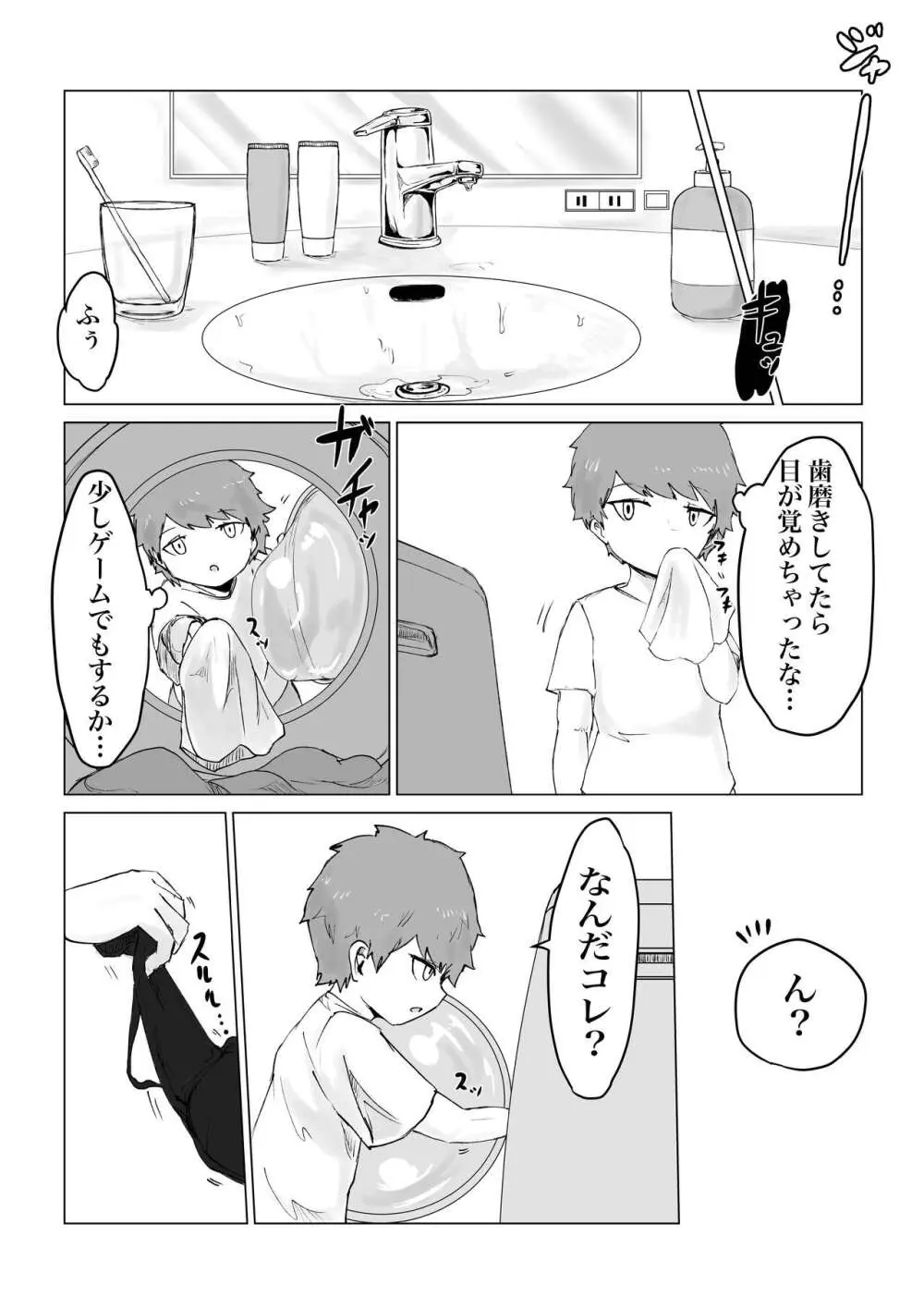 アノヒトノパンツで… Page.17