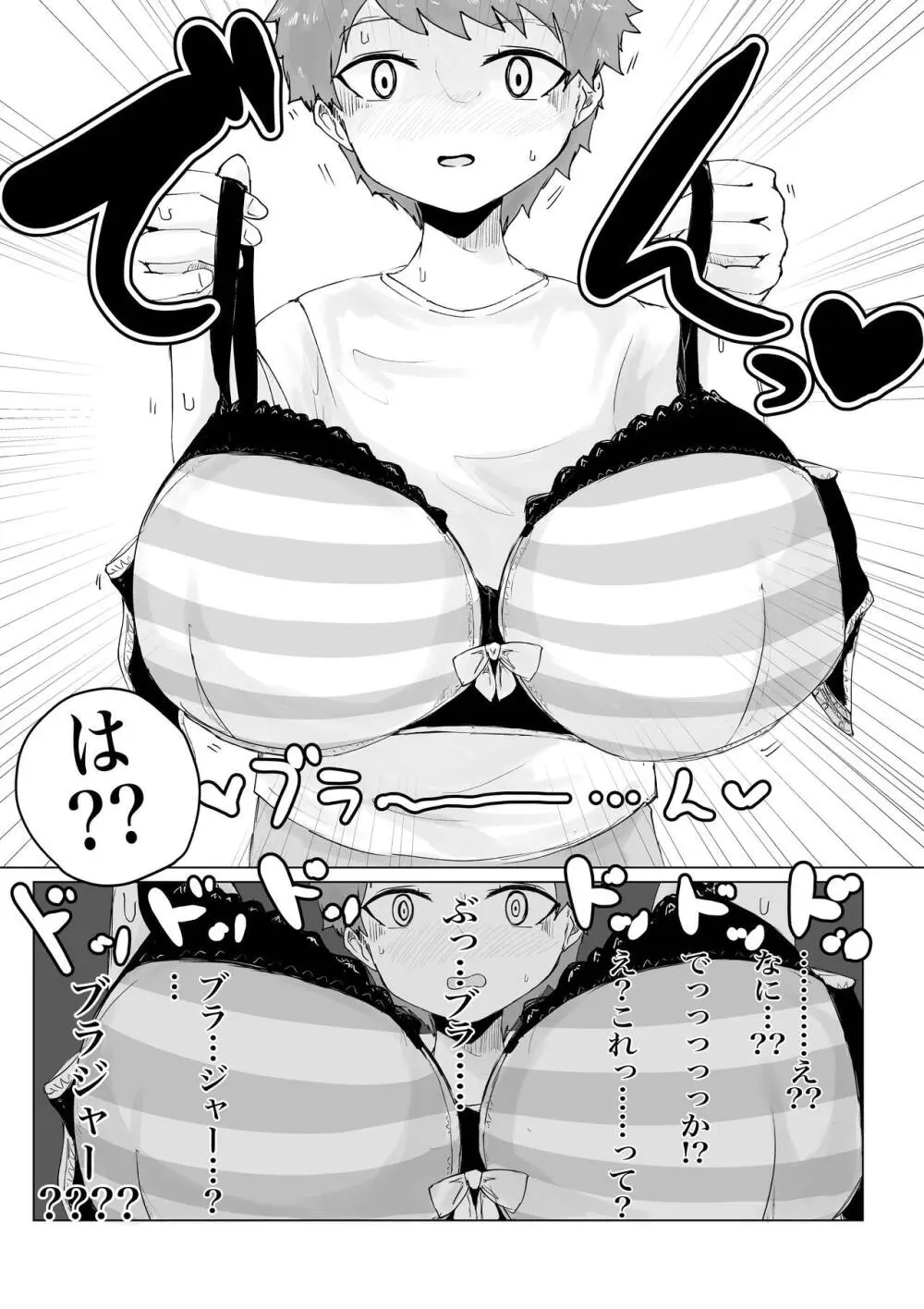 アノヒトノパンツで… Page.18