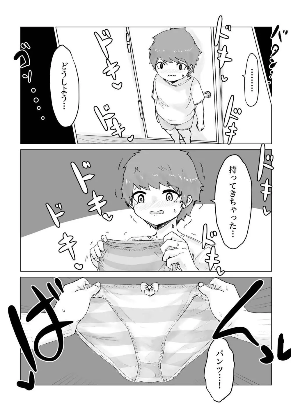 アノヒトノパンツで… Page.21