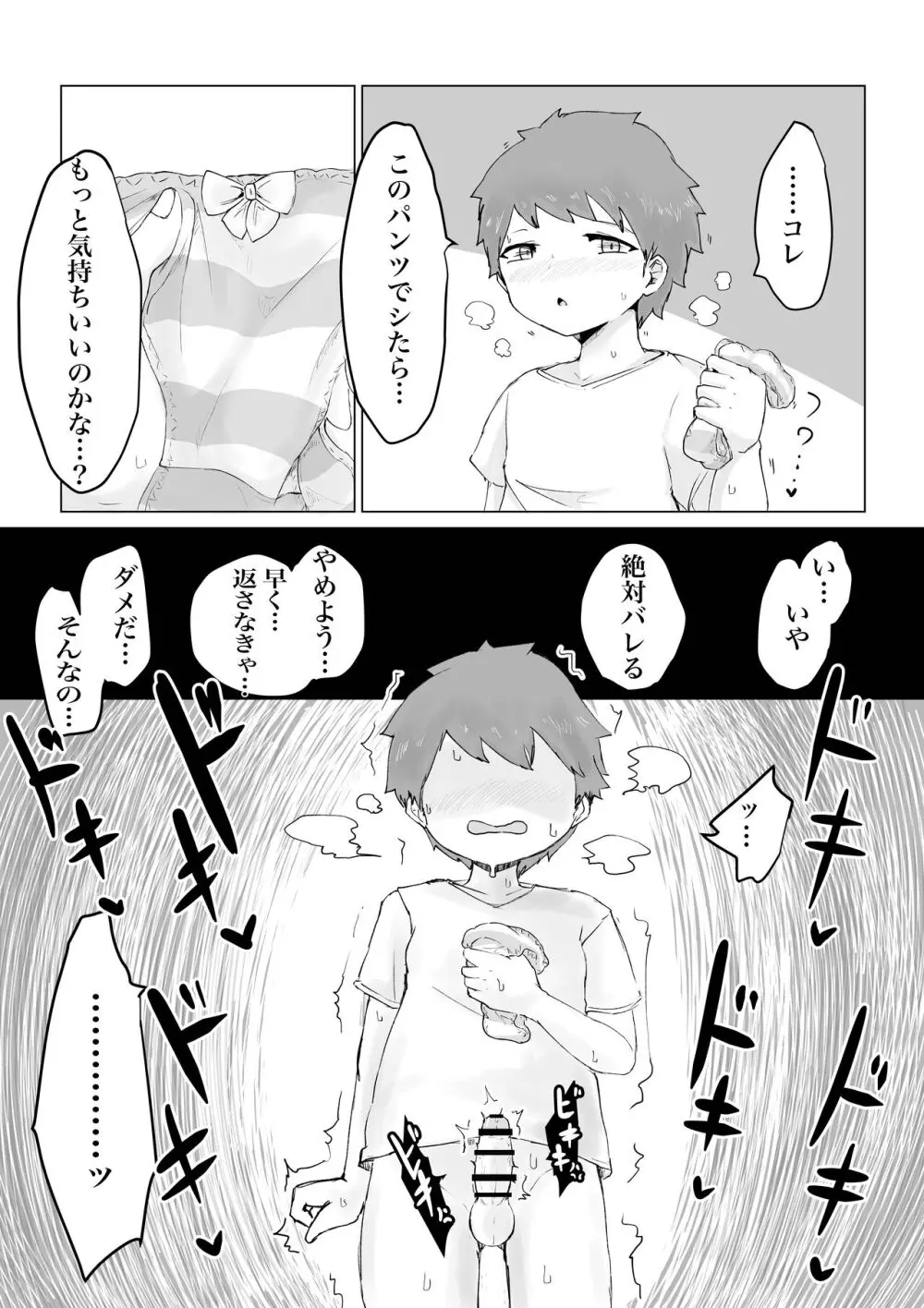 アノヒトノパンツで… Page.26