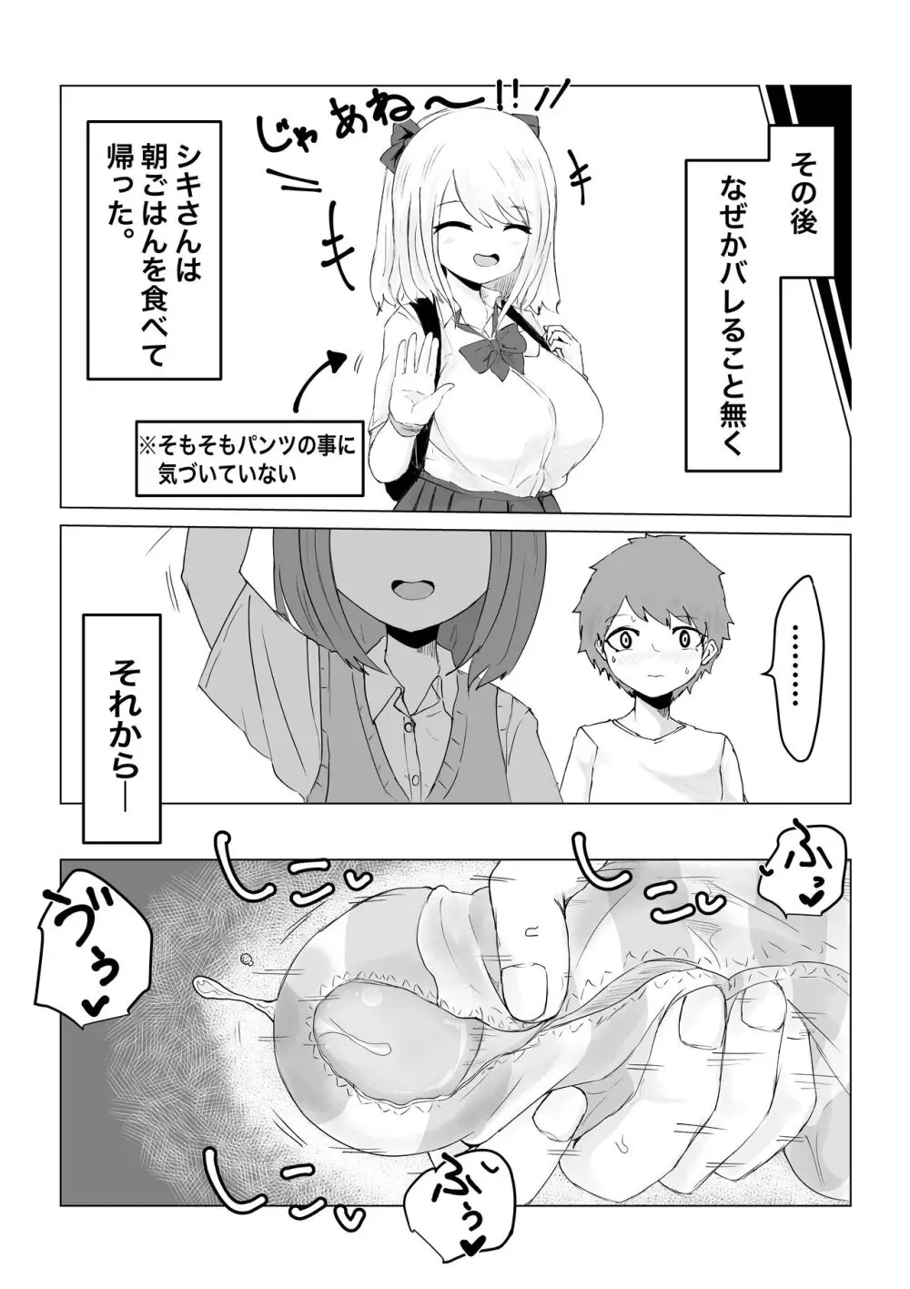 アノヒトノパンツで… Page.30