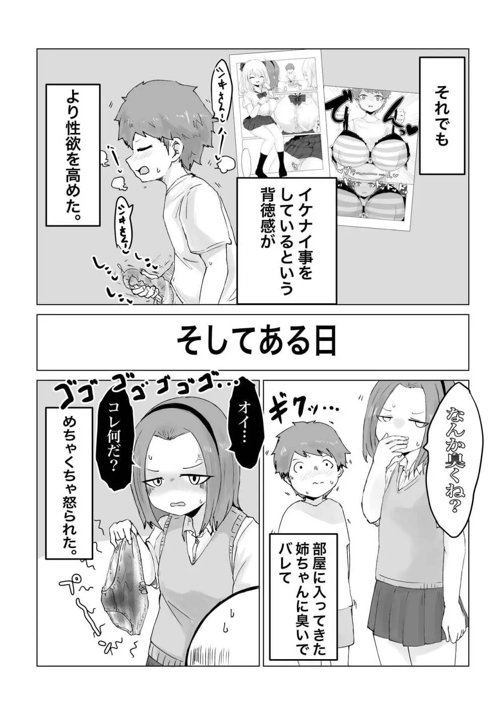 アノヒトノパンツで… Page.33