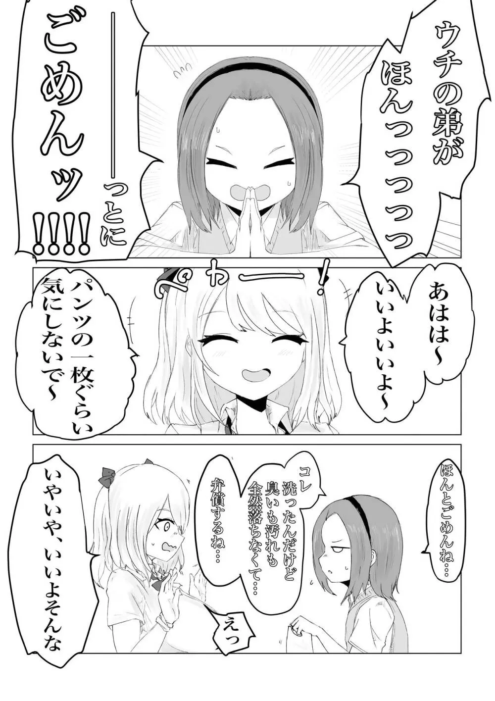 アノヒトノパンツで… Page.34