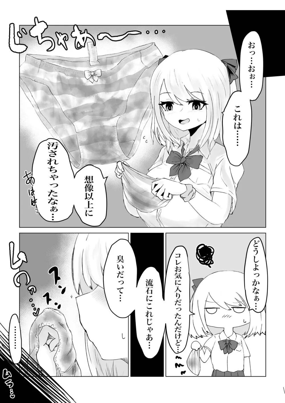 アノヒトノパンツで… Page.36