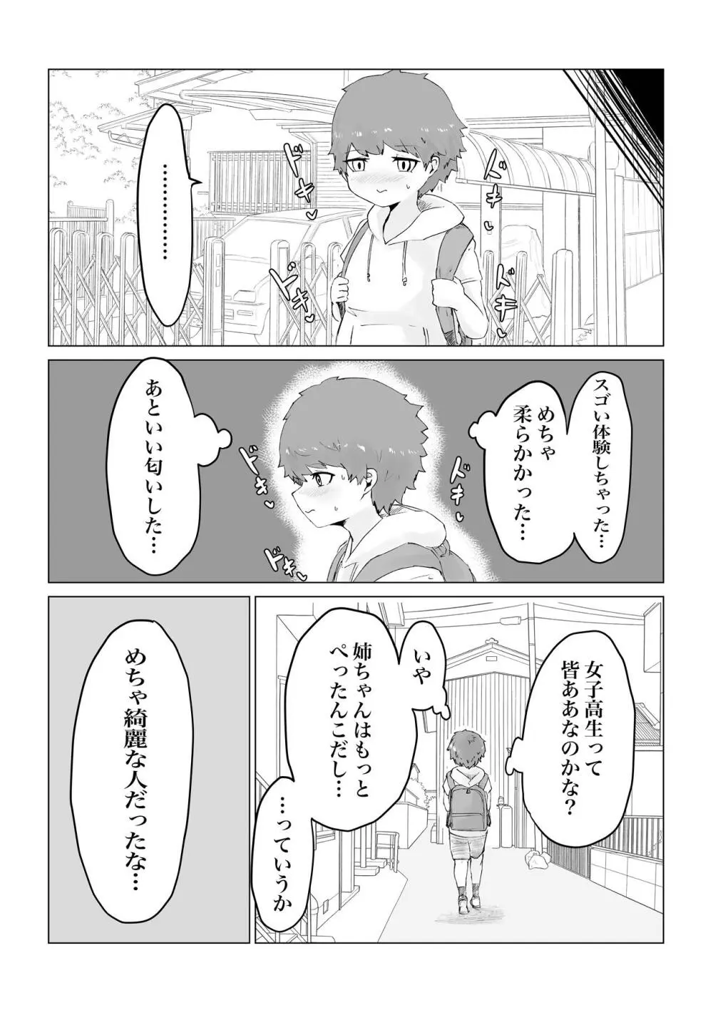 アノヒトノパンツで… Page.7