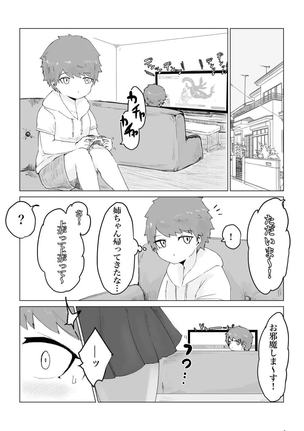 アノヒトノパンツで… Page.8