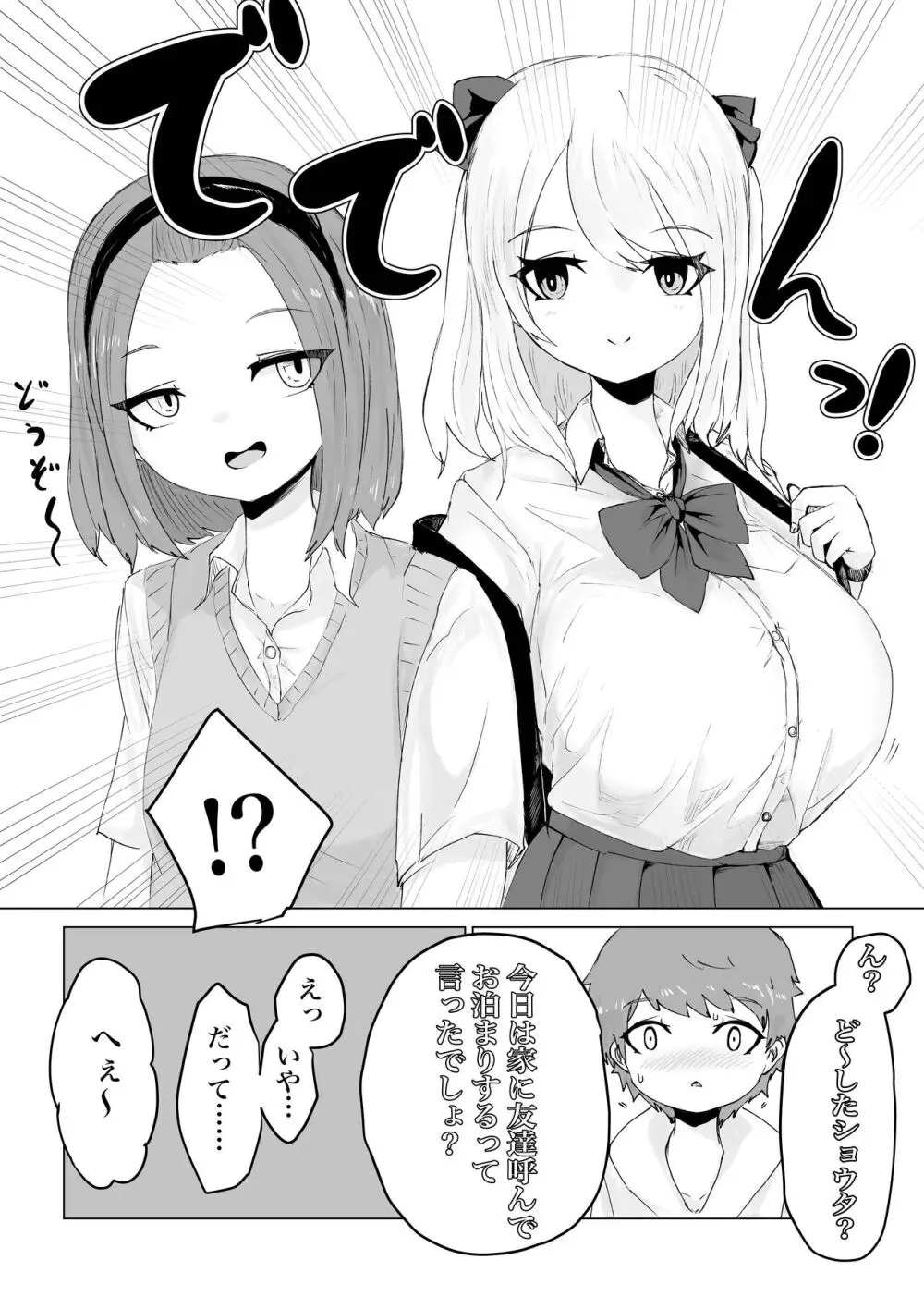 アノヒトノパンツで… Page.9