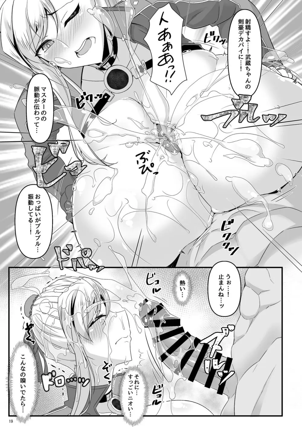 オシオキだべぇ～武蔵ちゃん! Page.19