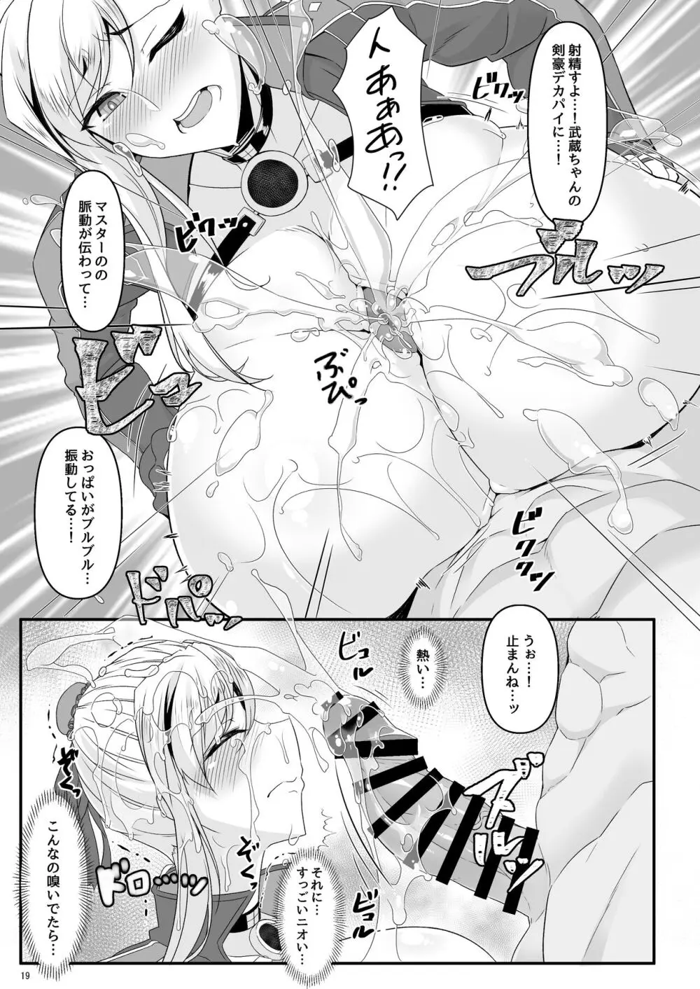 オシオキだべぇ～武蔵ちゃん! Page.56