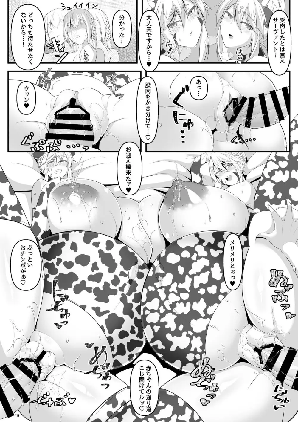 槍<双>王と瞳合うIII Page.45