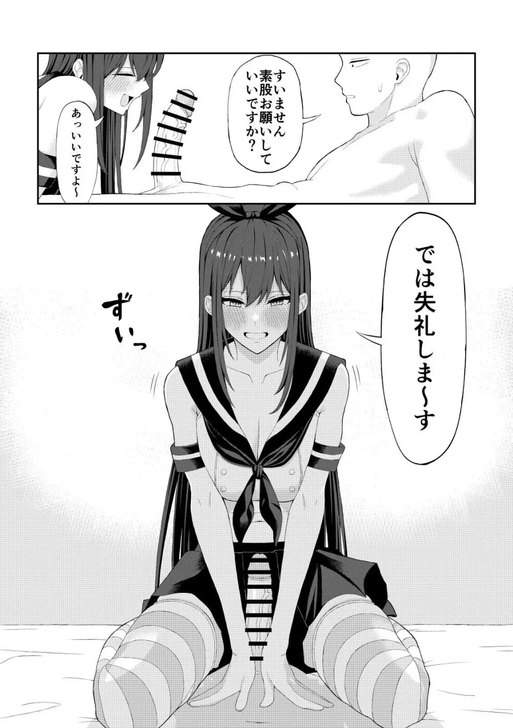 童貞がコスプレ風俗行った話 Page.13