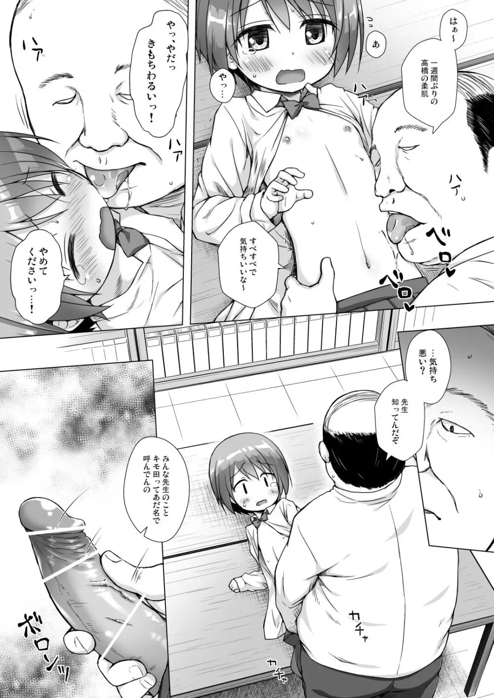 楽園のおもちゃ箱 総集編 Page.10