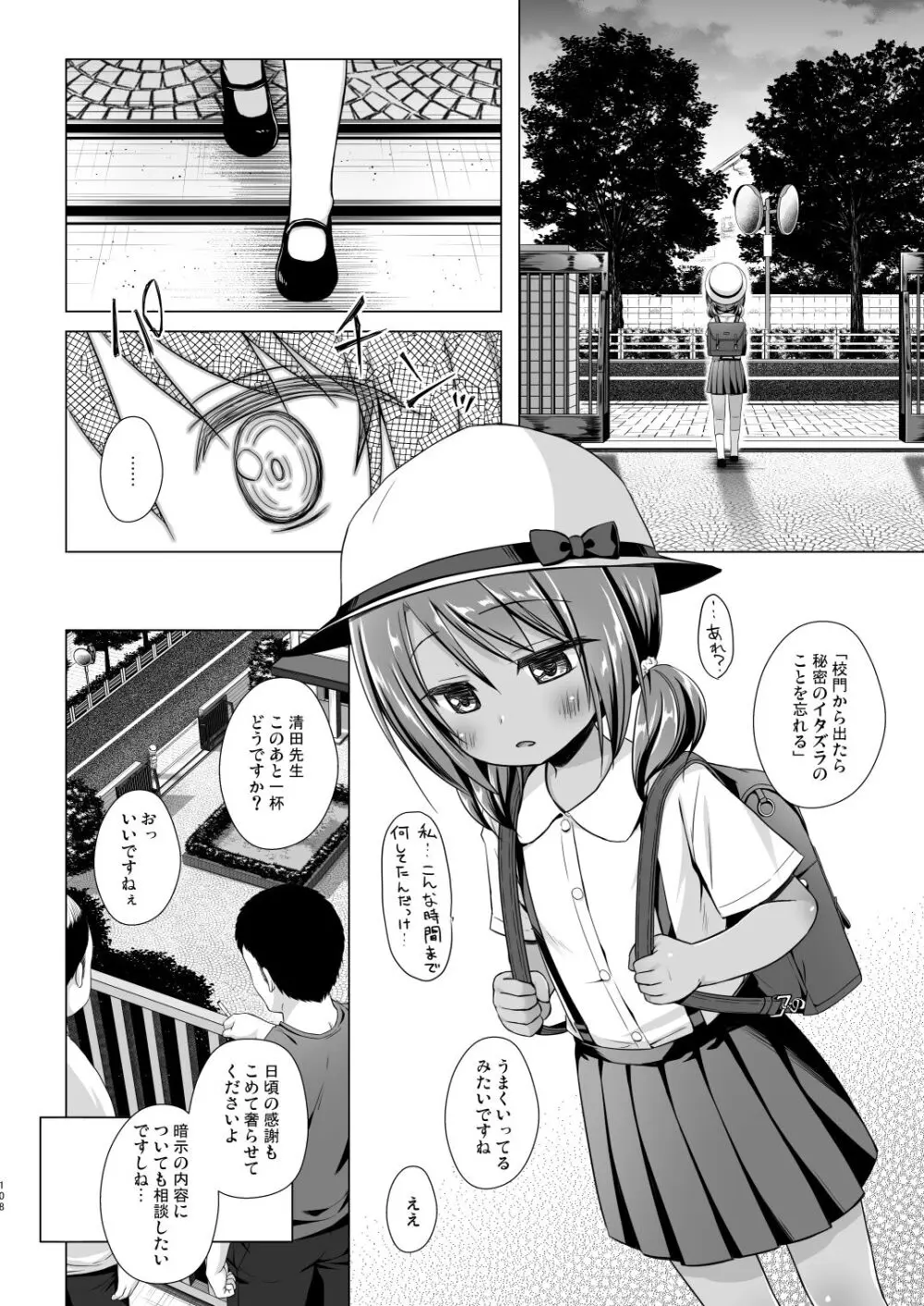 楽園のおもちゃ箱 総集編 Page.107