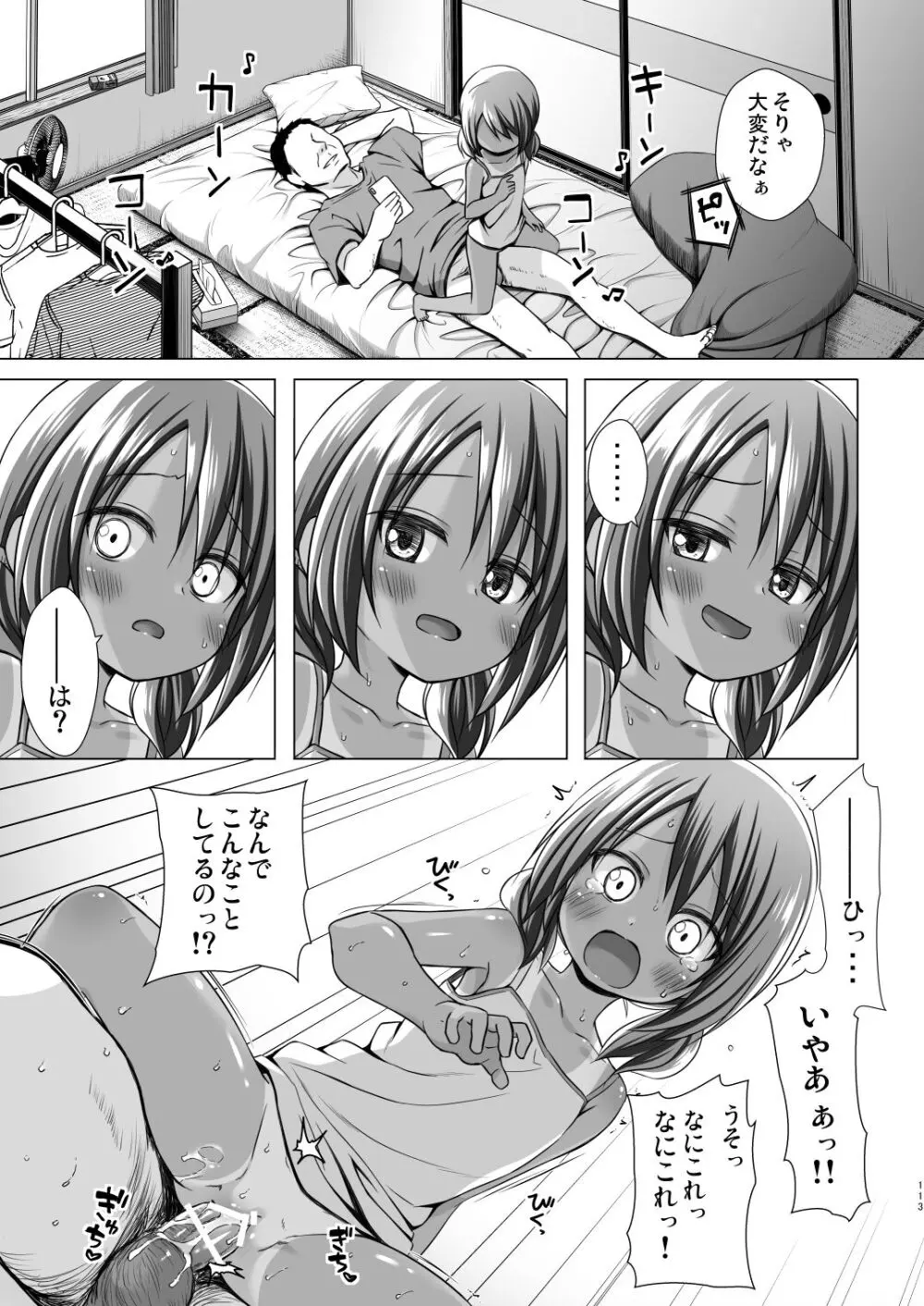 楽園のおもちゃ箱 総集編 Page.112