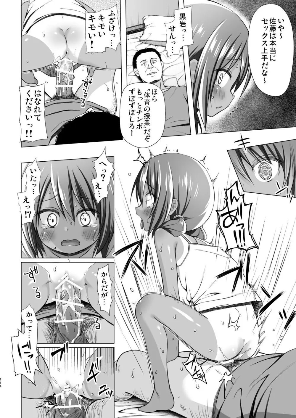 楽園のおもちゃ箱 総集編 Page.113