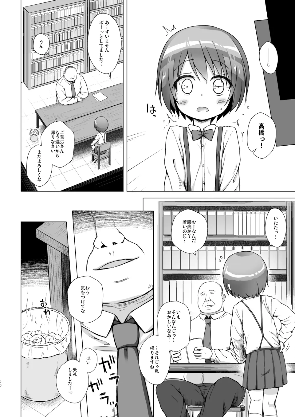 楽園のおもちゃ箱 総集編 Page.19