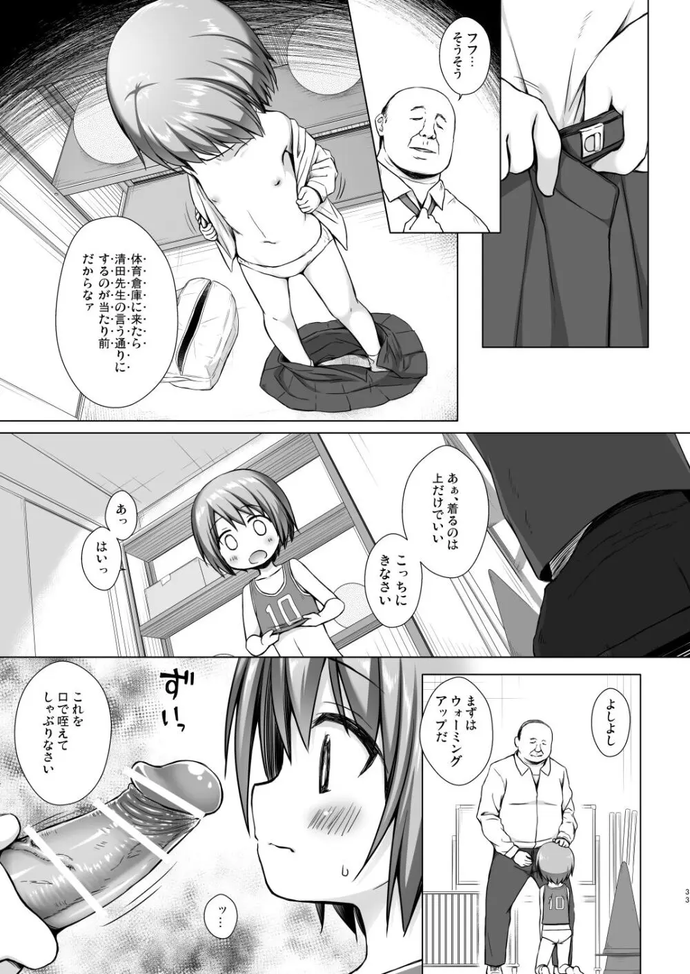 楽園のおもちゃ箱 総集編 Page.32