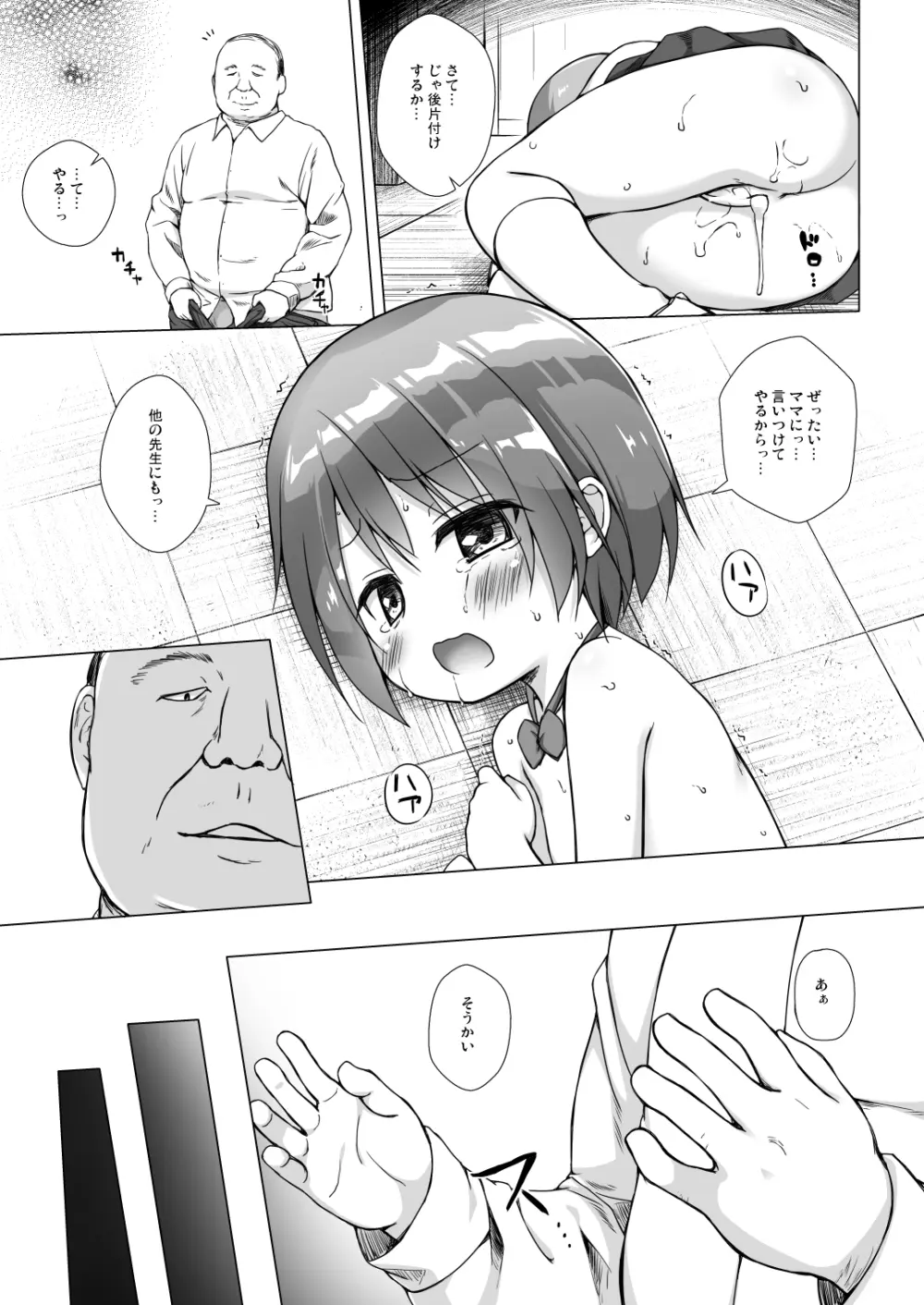 楽園のおもちゃ箱 総集編 Page.4