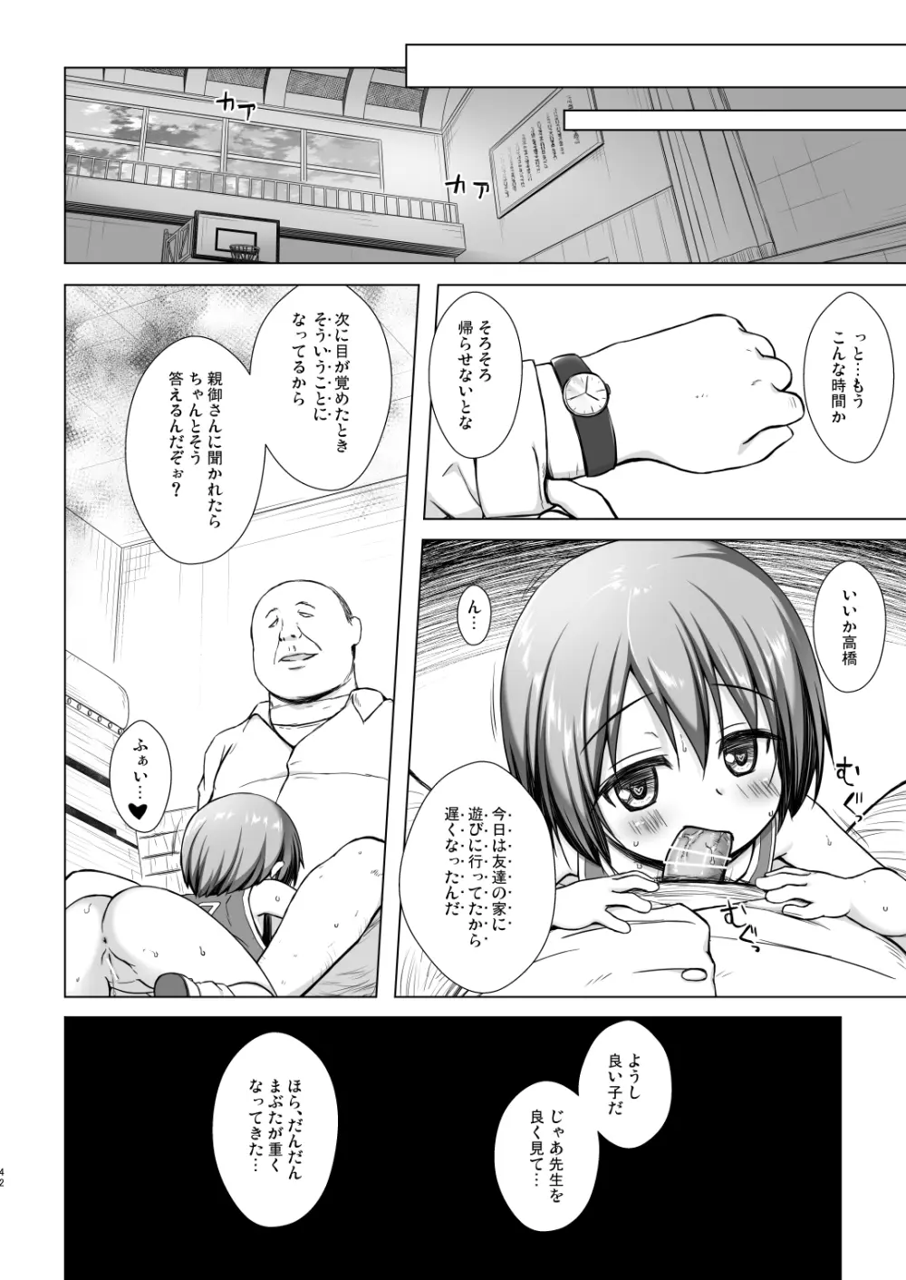 楽園のおもちゃ箱 総集編 Page.41