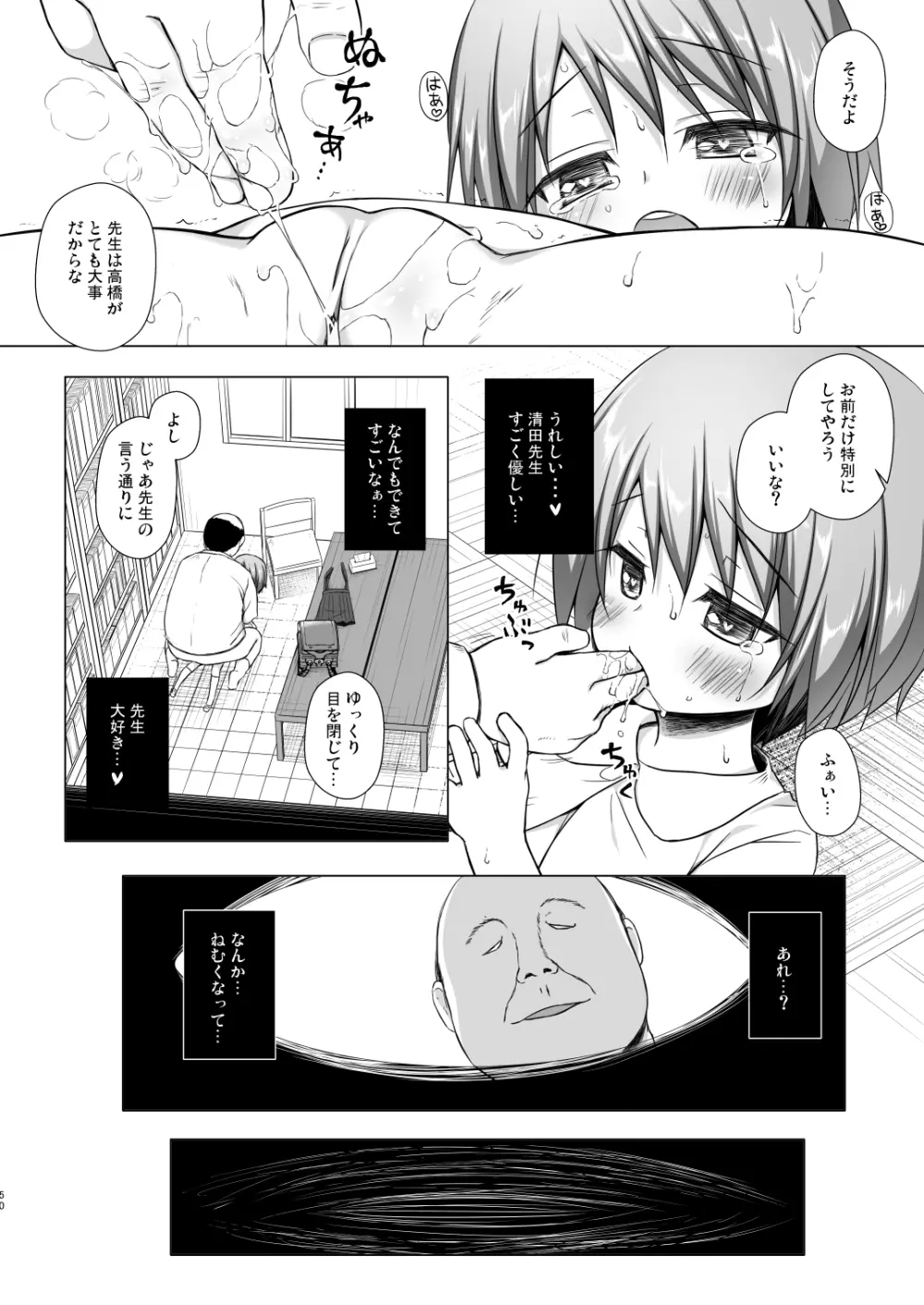 楽園のおもちゃ箱 総集編 Page.49