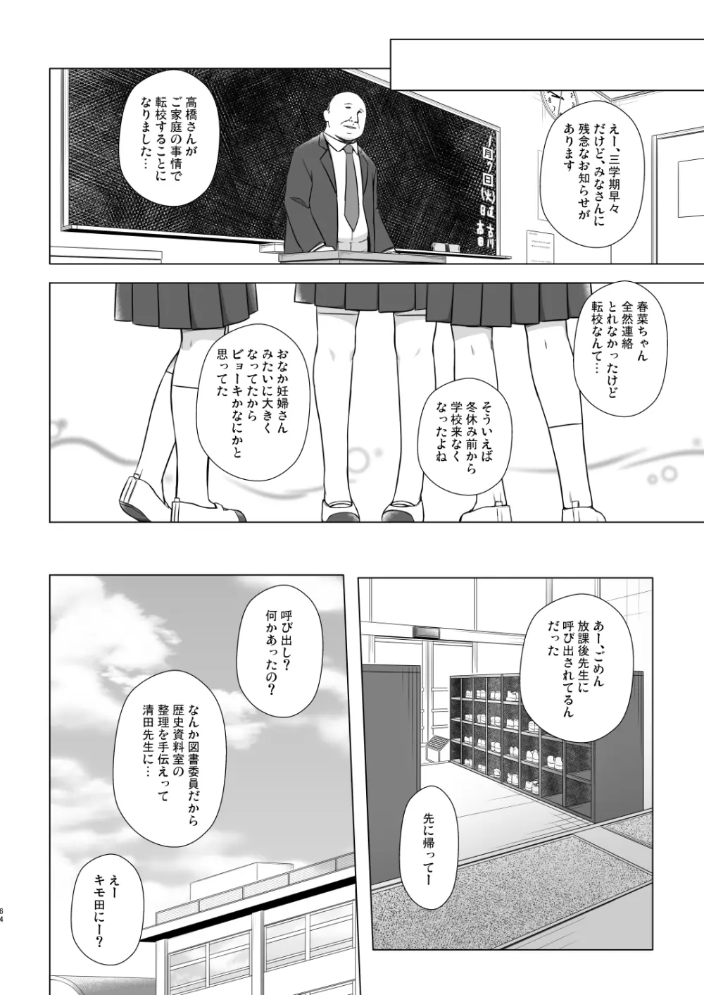 楽園のおもちゃ箱 総集編 Page.63