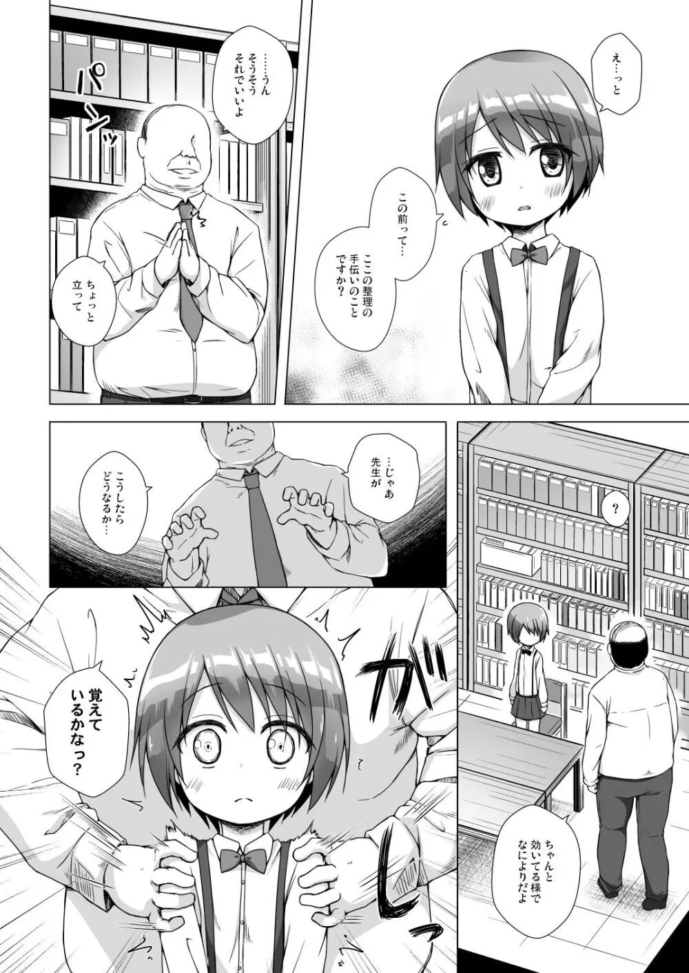 楽園のおもちゃ箱 総集編 Page.7