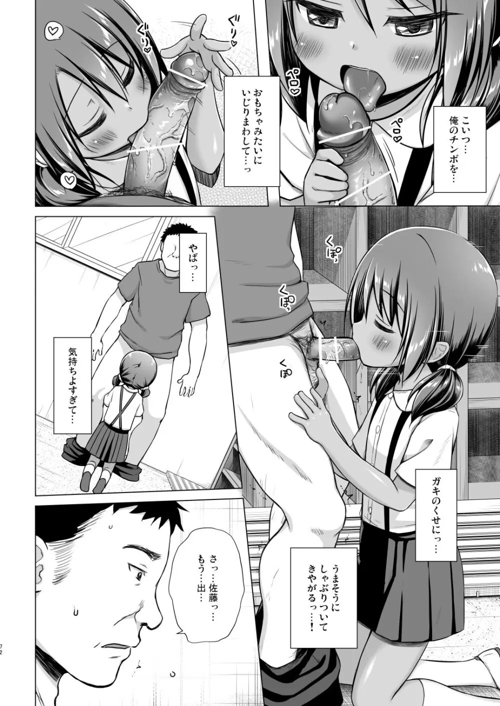 楽園のおもちゃ箱 総集編 Page.71