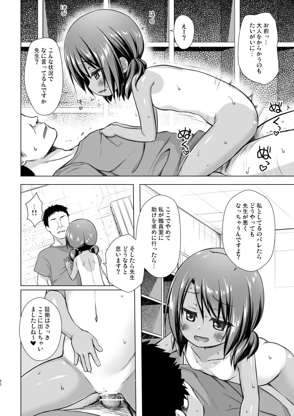 楽園のおもちゃ箱 総集編 Page.79