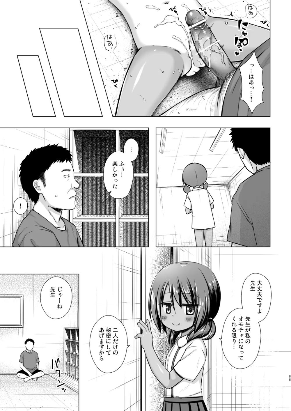 楽園のおもちゃ箱 総集編 Page.84