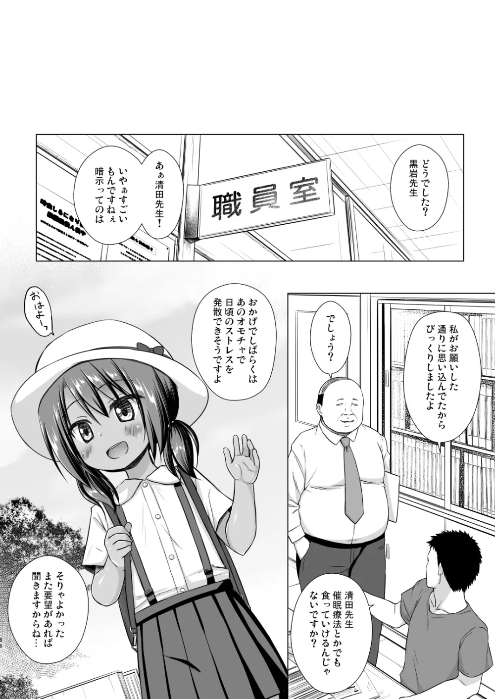 楽園のおもちゃ箱 総集編 Page.85