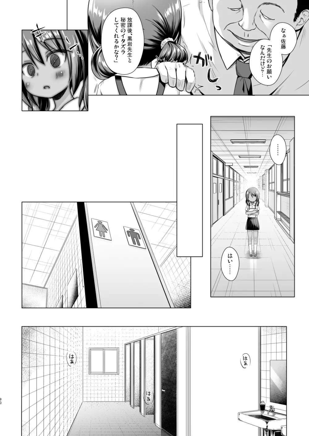 楽園のおもちゃ箱 総集編 Page.89