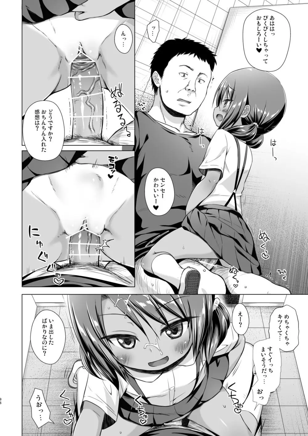 楽園のおもちゃ箱 総集編 Page.95