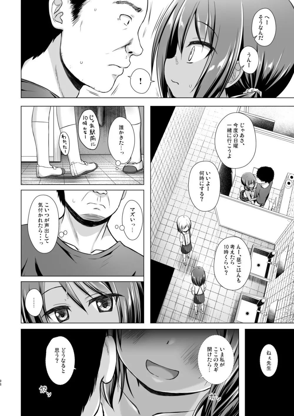 楽園のおもちゃ箱 総集編 Page.97