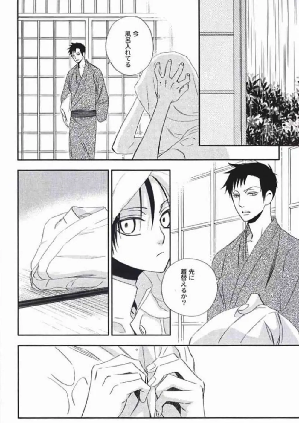 なつのしずく Page.25