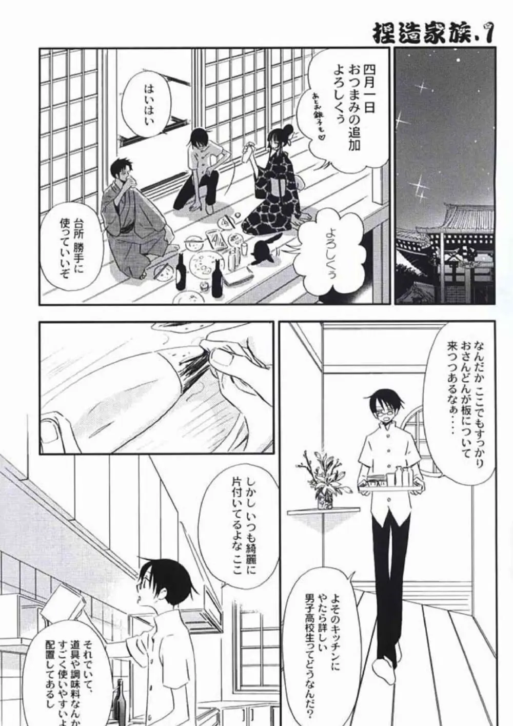 なつのしずく Page.3