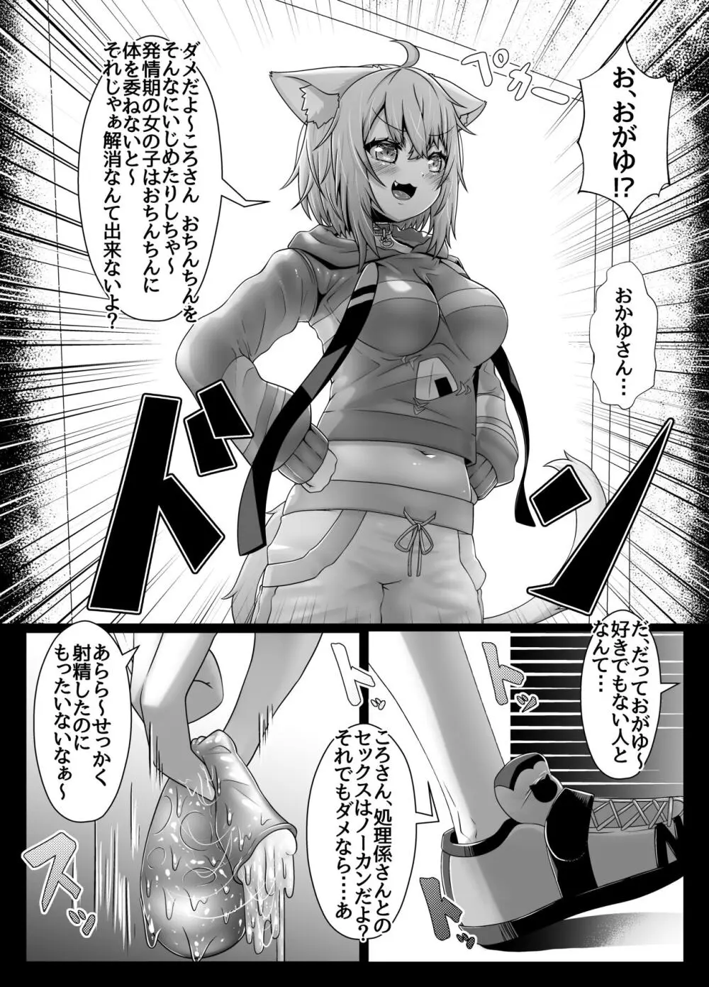 せんぞく!!発情期処理係 Page.13