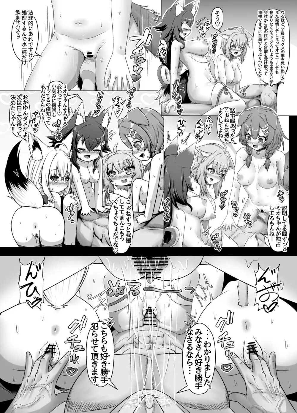 せんぞく!!発情期処理係 Page.20