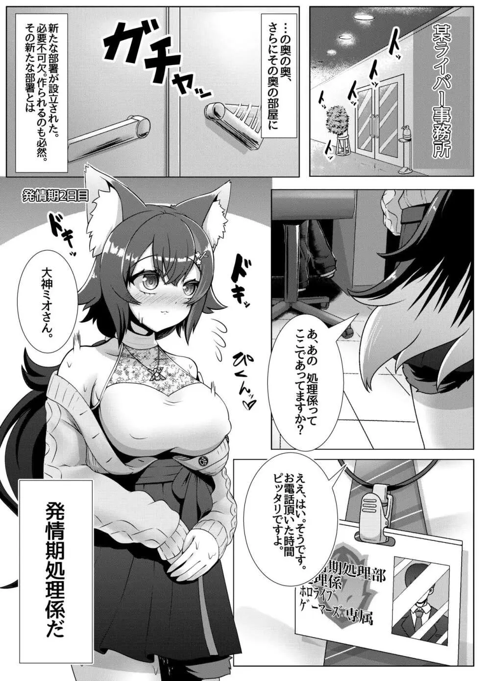 せんぞく!!発情期処理係 Page.3