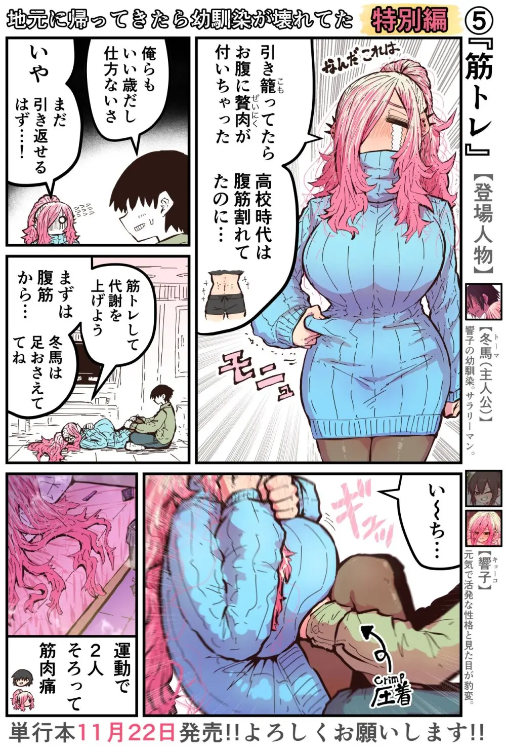 地元に帰ってきたら幼馴染が壊れてた Page.240