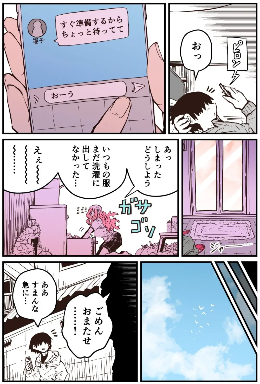 地元に帰ってきたら幼馴染が壊れてた Page.60