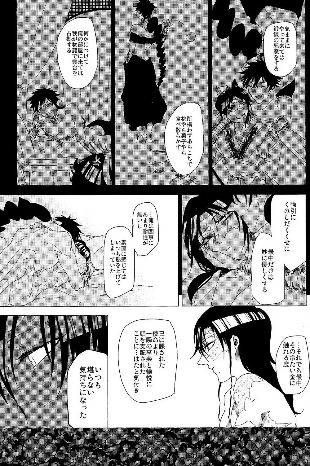 1064℃ Page.10