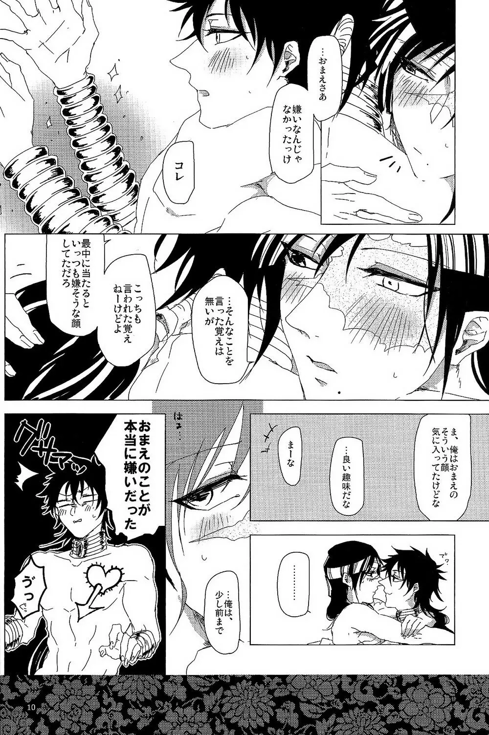 1064℃ Page.9