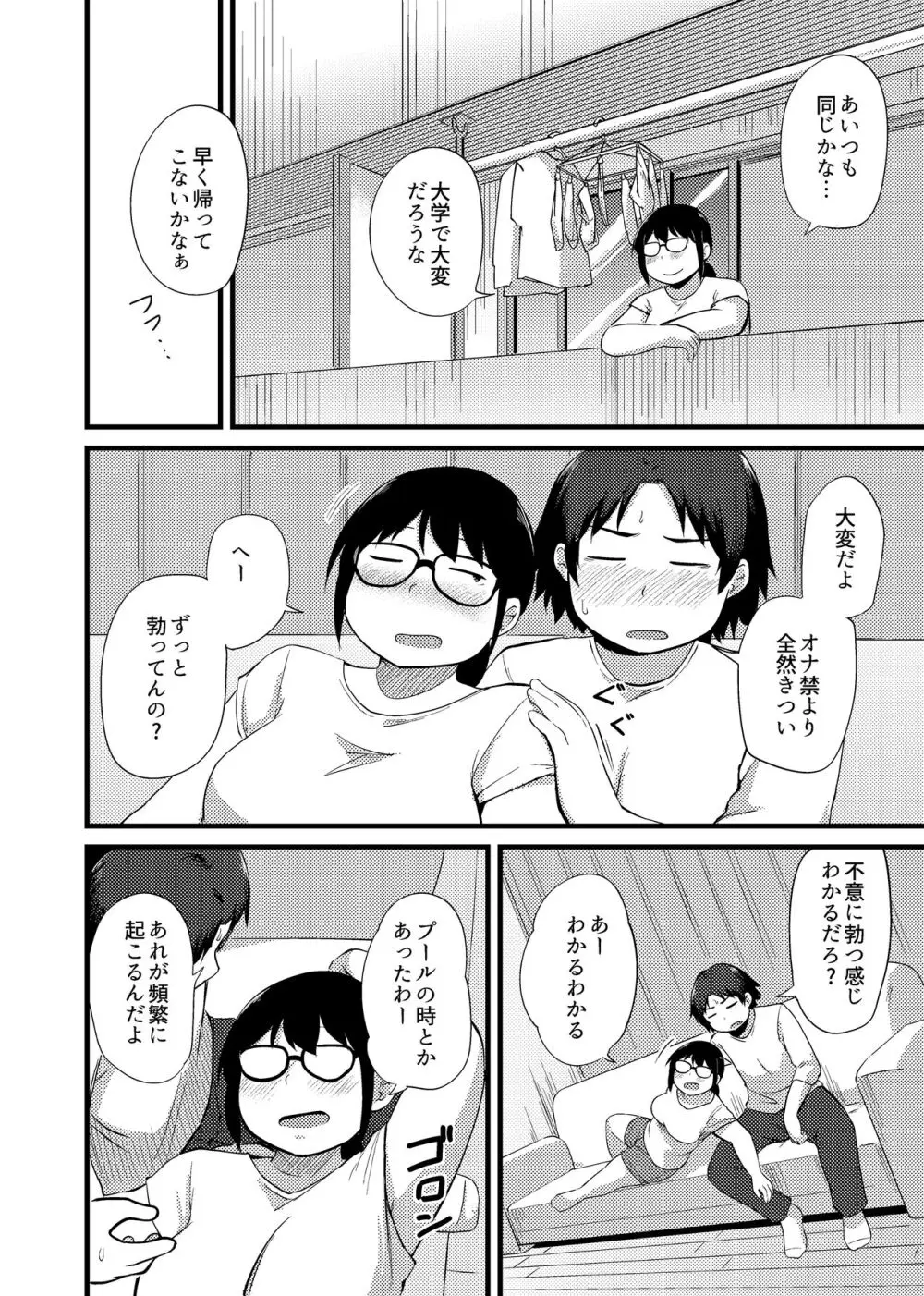 友達がTSして地味顔巨乳になった2 Page.15